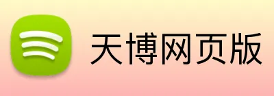 天博网页版 Logo
